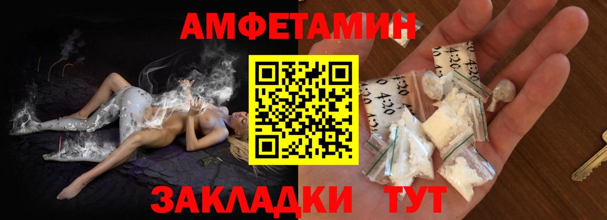 Amphetamine Розовый Астрахань