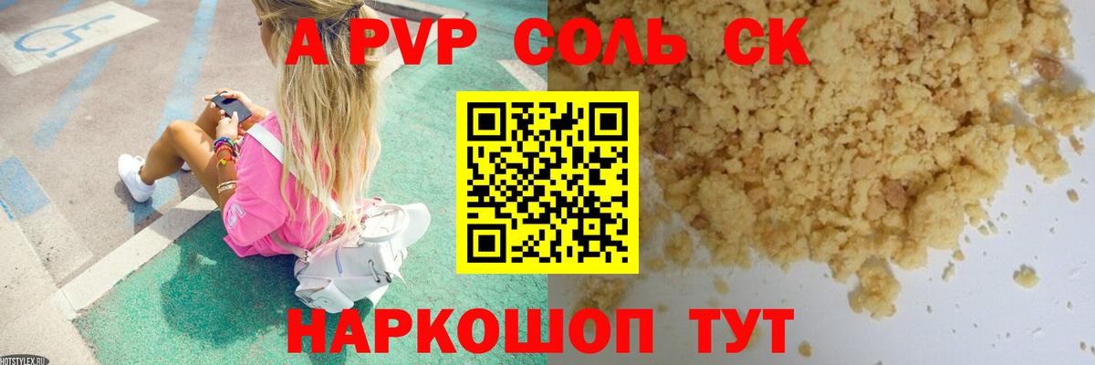 A PVP СК  Альфа ПВП VHQ  Астрахань  Вход с VPN  Alfa_PVP  Alfa_PVP Соль 