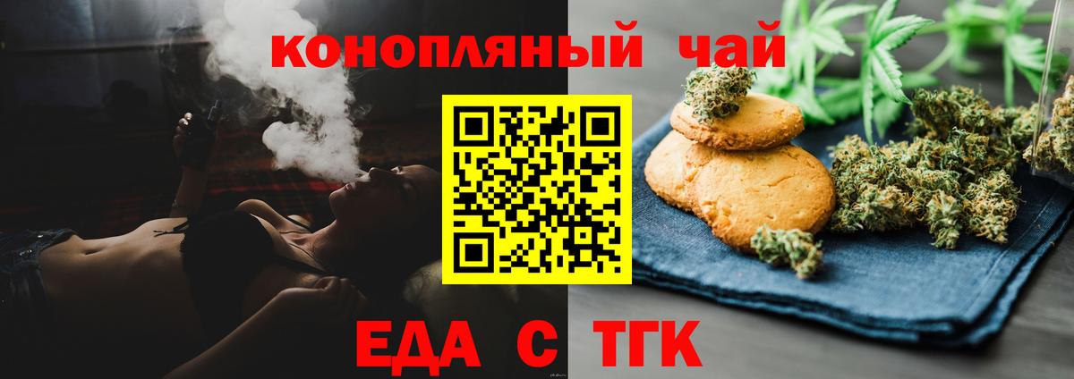 Астрахань  Еда ТГК конопля  Вход с VPN 