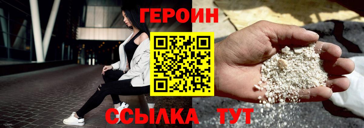 Героин  Вход с VPN  Астрахань  Героин хмурый 