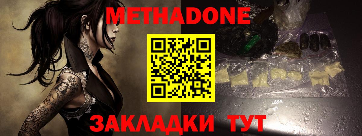 Астрахань  МЕТАДОН белоснежный  Метадон белоснежный  Вход с VPN 
