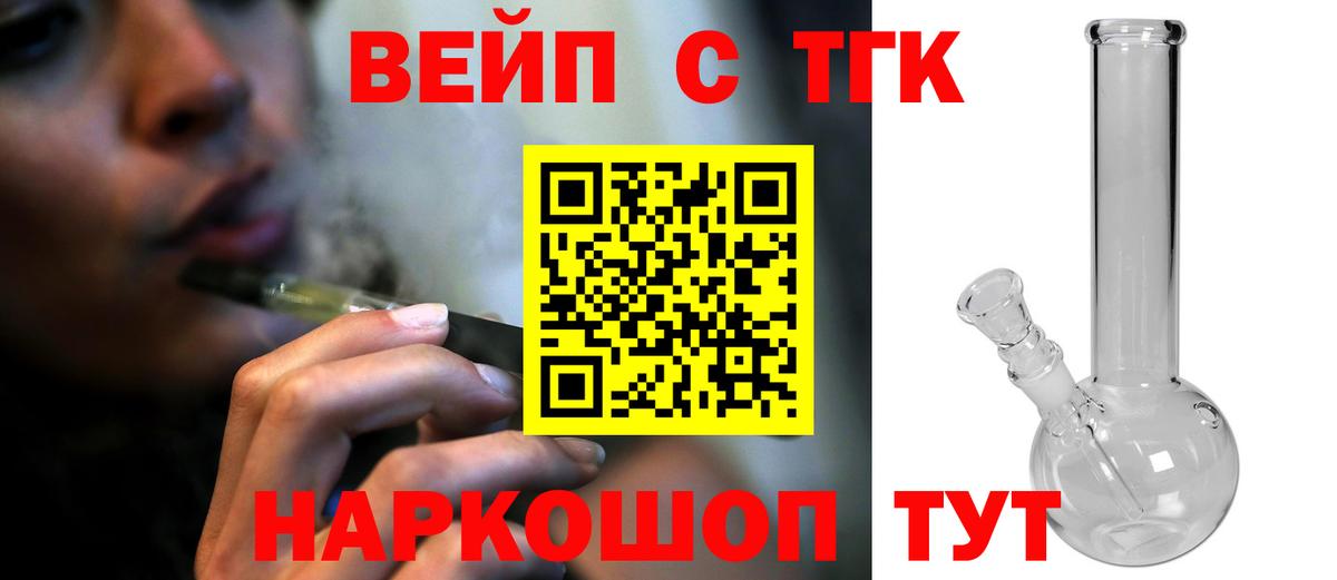 ТГК вейп с тгк Астрахань
